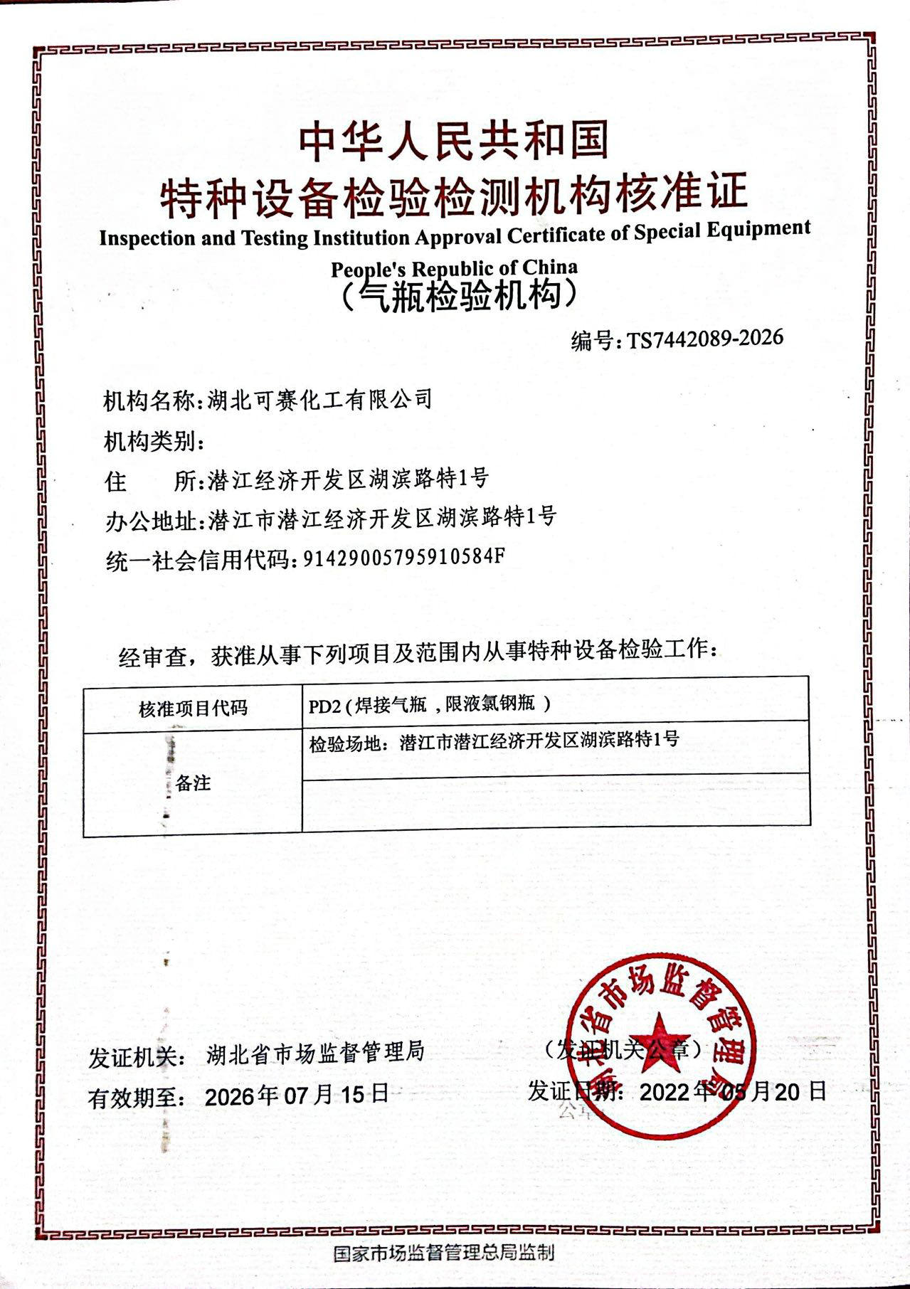 氣瓶檢驗(yàn)PD2